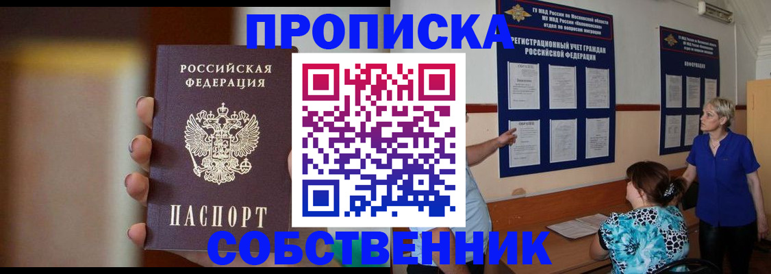 временная регистрация для школы в Брянске