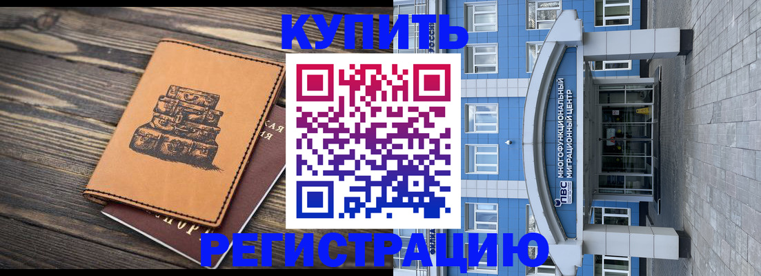 временная прописка в Брянске