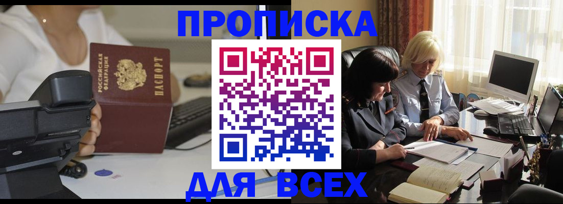 временная регистрация недорого в Брянске